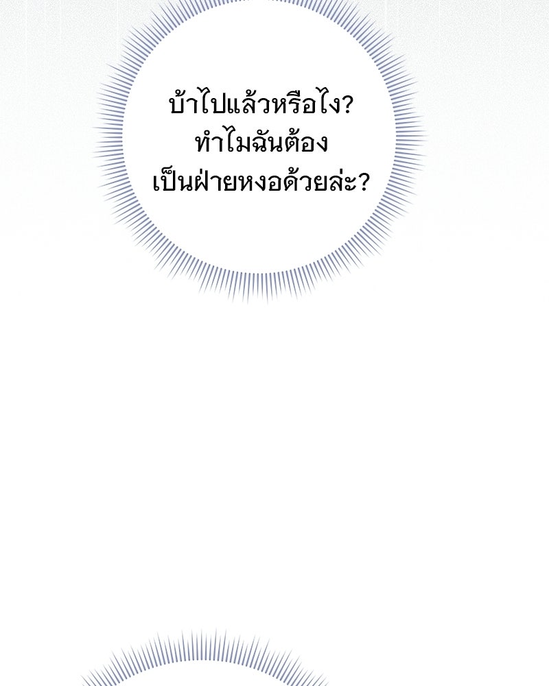 เจ้าสาวแกรนด์ดยุกปีศาจ - หน้า 38