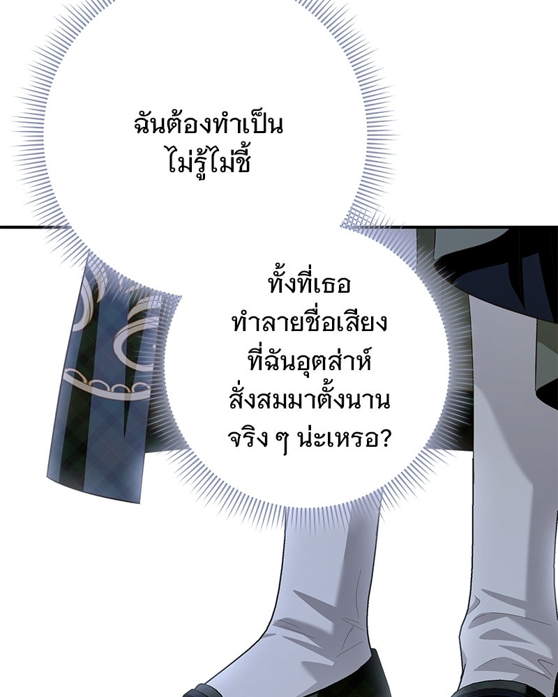 เจ้าสาวแกรนด์ดยุกปีศาจ - หน้า 39