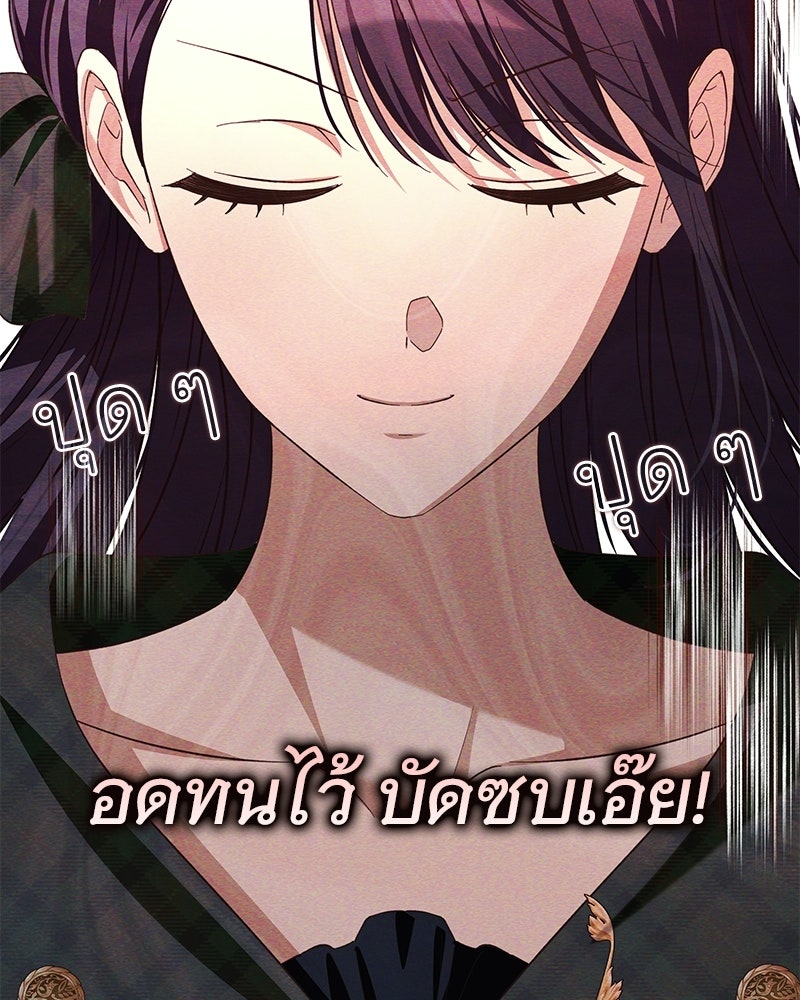 เจ้าสาวแกรนด์ดยุกปีศาจ - หน้า 42