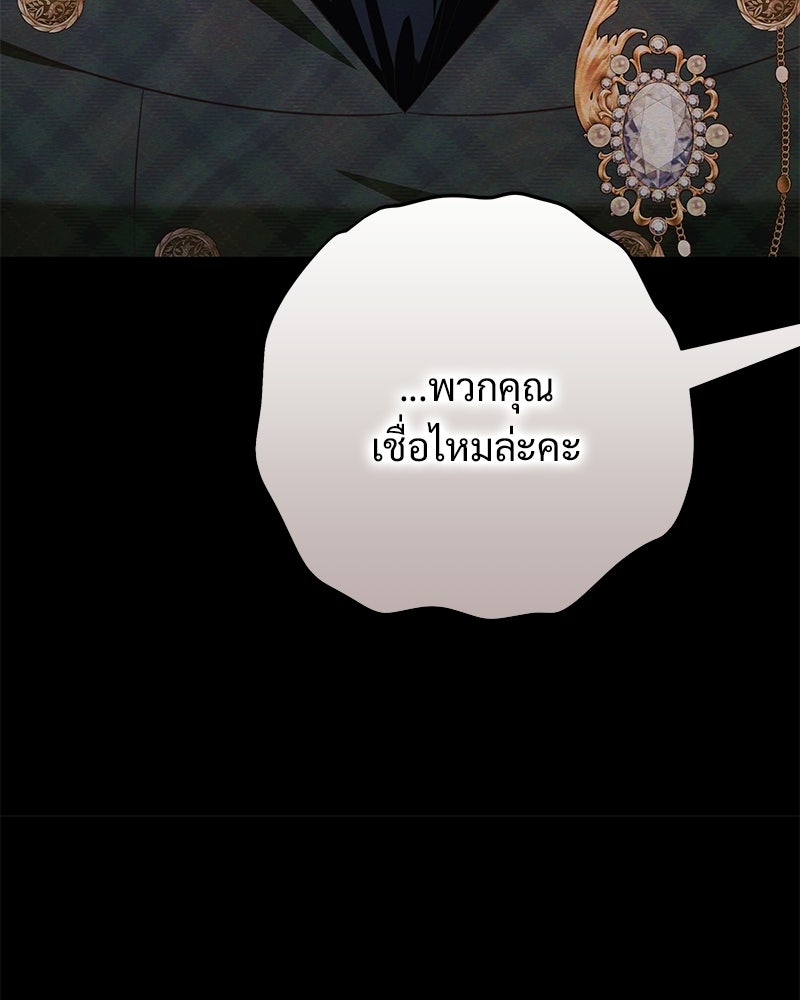 เจ้าสาวแกรนด์ดยุกปีศาจ - หน้า 43