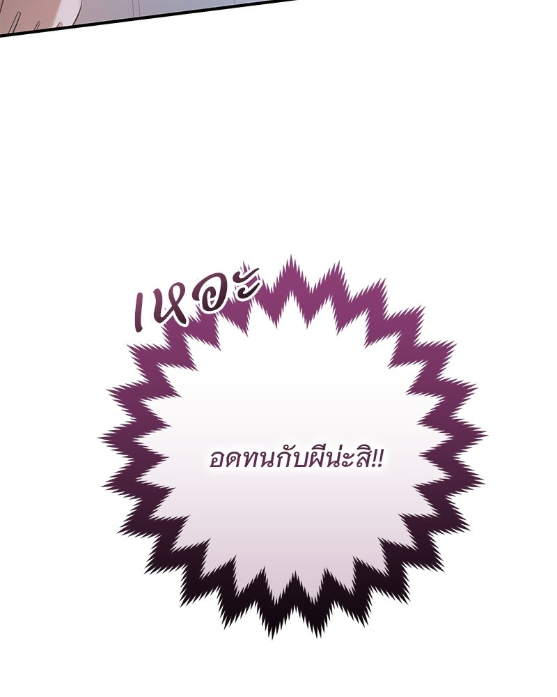 เจ้าสาวแกรนด์ดยุกปีศาจ - หน้า 47
