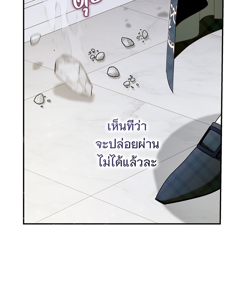 เจ้าสาวแกรนด์ดยุกปีศาจ - หน้า 49