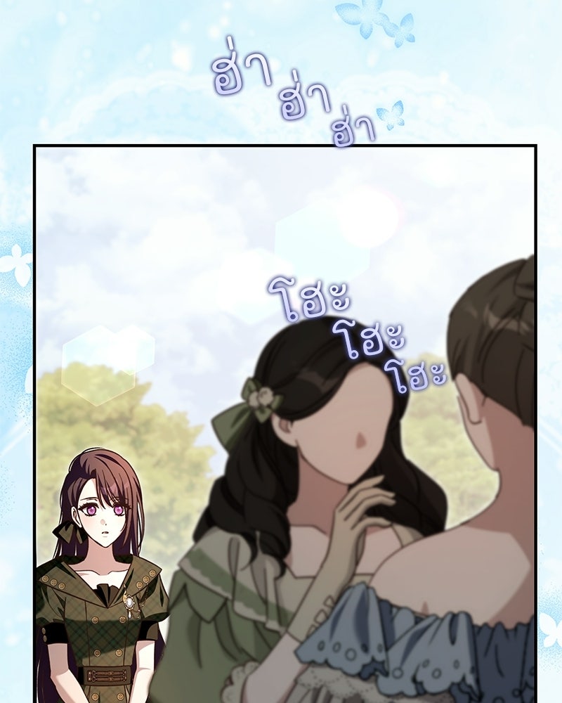 เจ้าสาวแกรนด์ดยุกปีศาจ - หน้า 5
