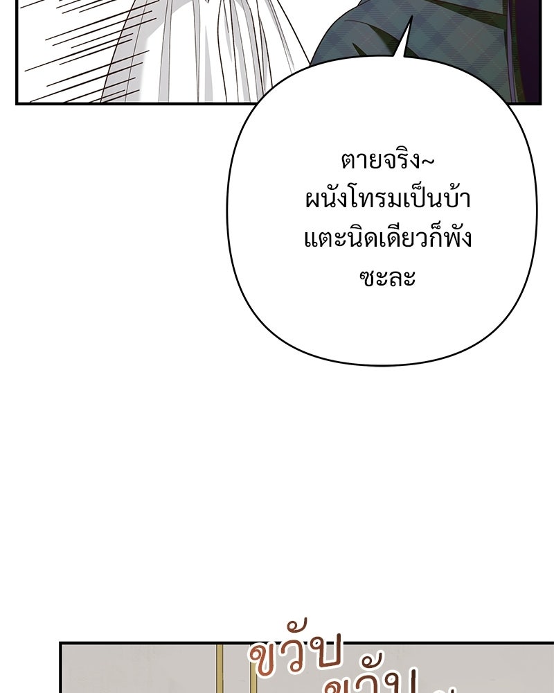 เจ้าสาวแกรนด์ดยุกปีศาจ - หน้า 51