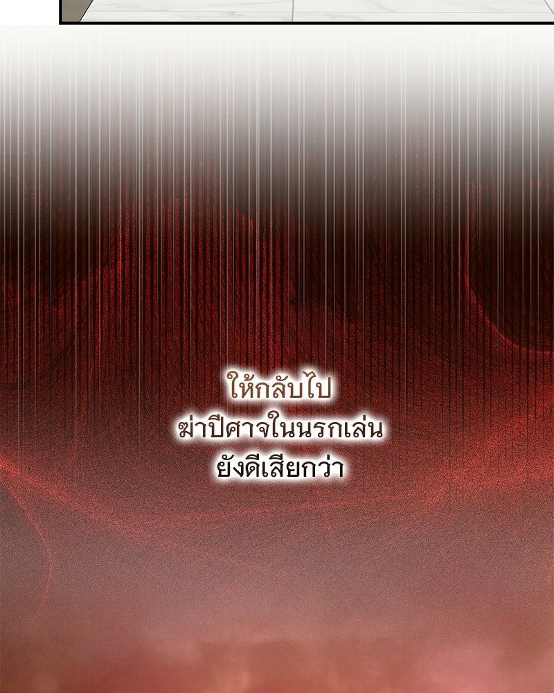 เจ้าสาวแกรนด์ดยุกปีศาจ - หน้า 53