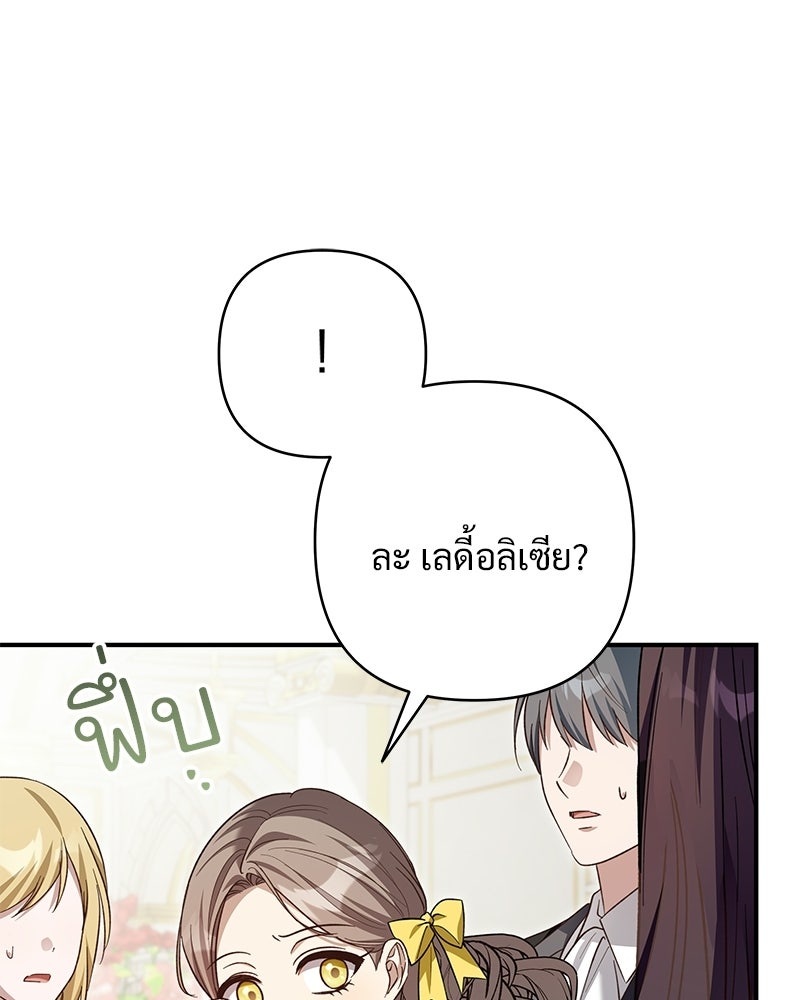 เจ้าสาวแกรนด์ดยุกปีศาจ - หน้า 59