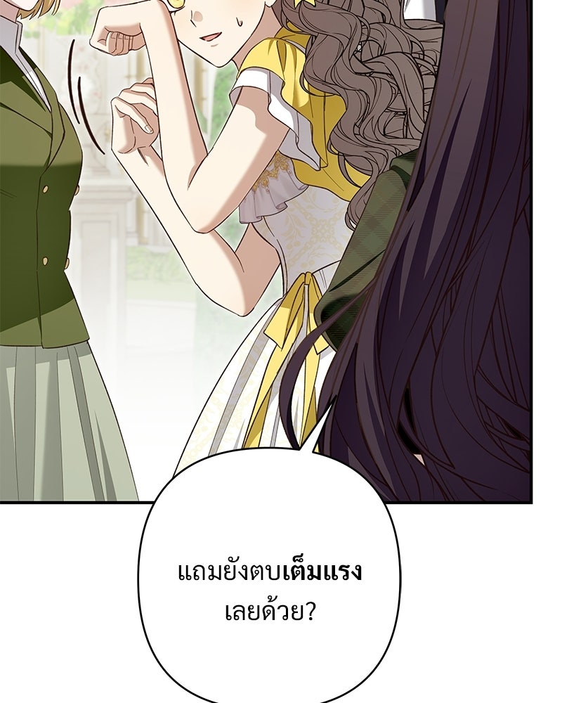 เจ้าสาวแกรนด์ดยุกปีศาจ - หน้า 60