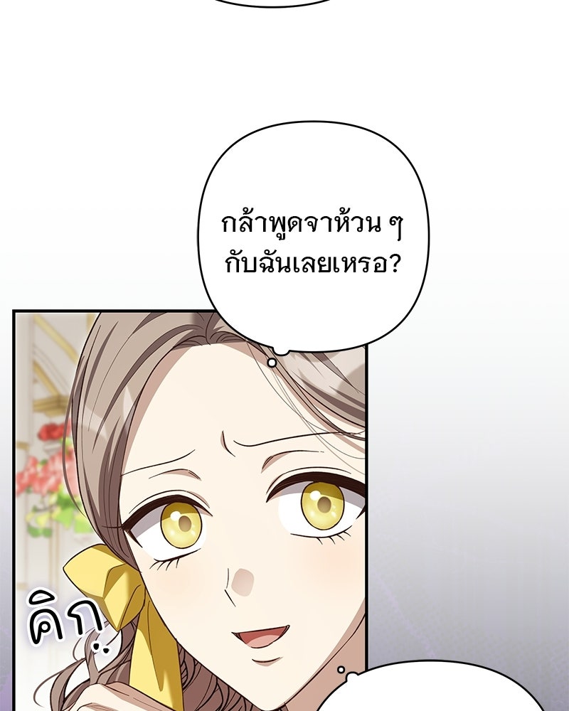 เจ้าสาวแกรนด์ดยุกปีศาจ - หน้า 61
