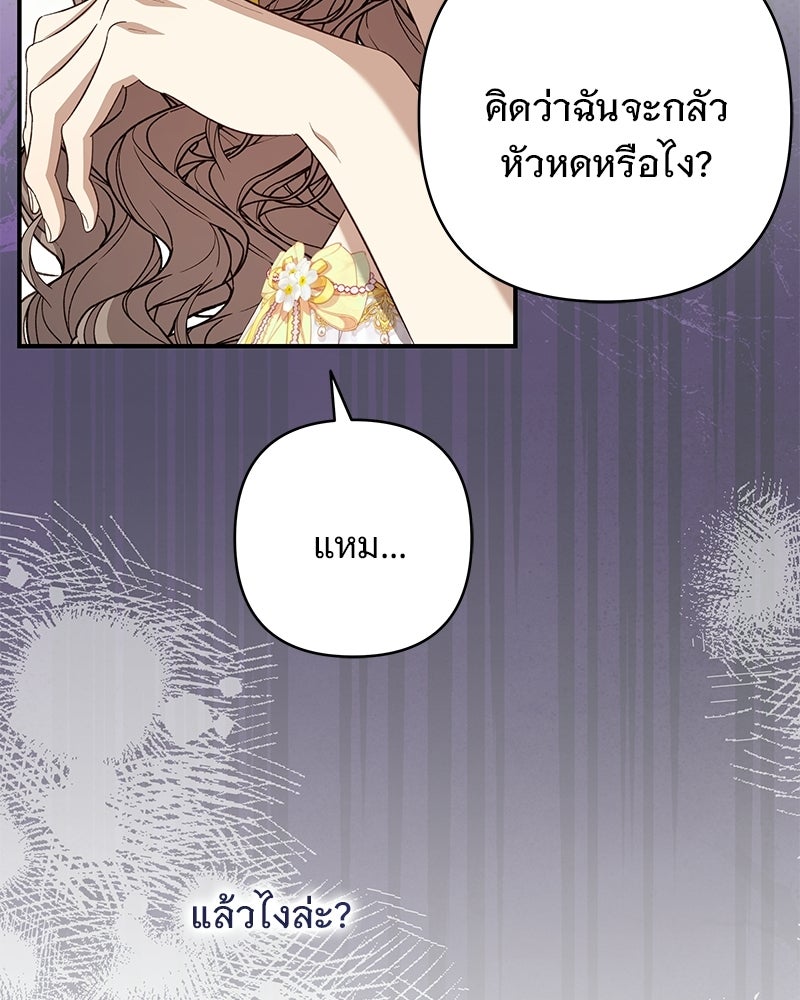 เจ้าสาวแกรนด์ดยุกปีศาจ - หน้า 62