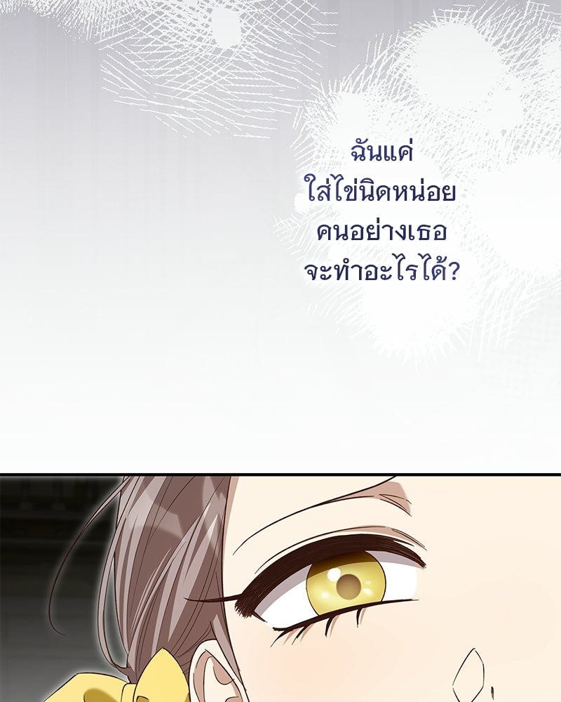 เจ้าสาวแกรนด์ดยุกปีศาจ - หน้า 63