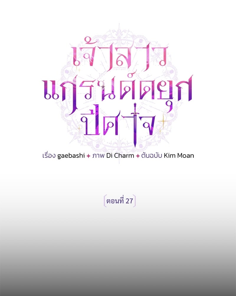 เจ้าสาวแกรนด์ดยุกปีศาจ - หน้า 71