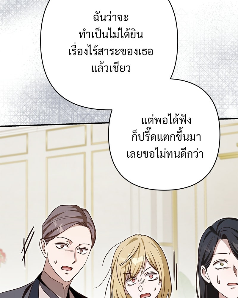 เจ้าสาวแกรนด์ดยุกปีศาจ - หน้า 75