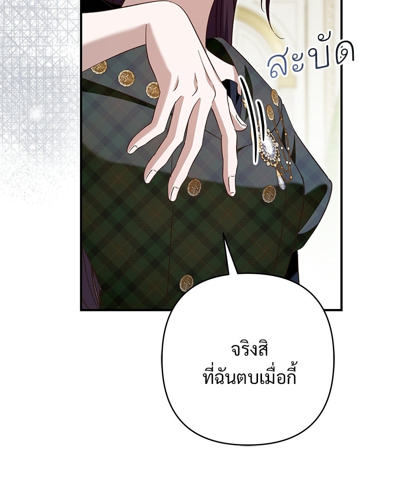 เจ้าสาวแกรนด์ดยุกปีศาจ - หน้า 77