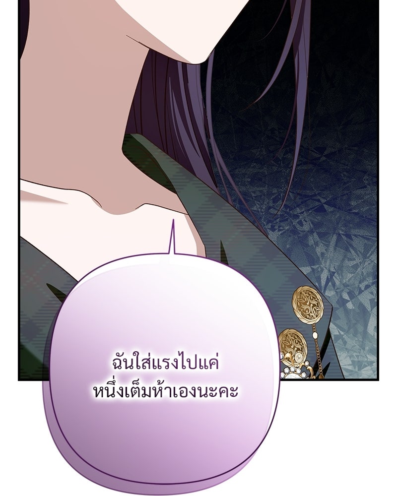 เจ้าสาวแกรนด์ดยุกปีศาจ - หน้า 79