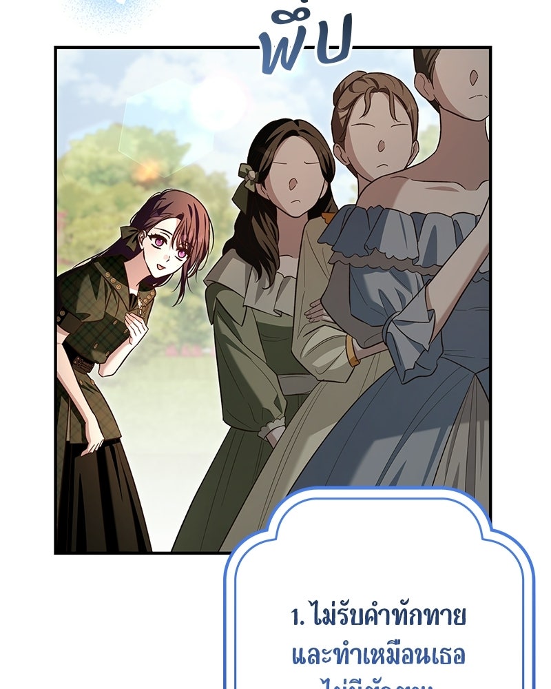 เจ้าสาวแกรนด์ดยุกปีศาจ - หน้า 8