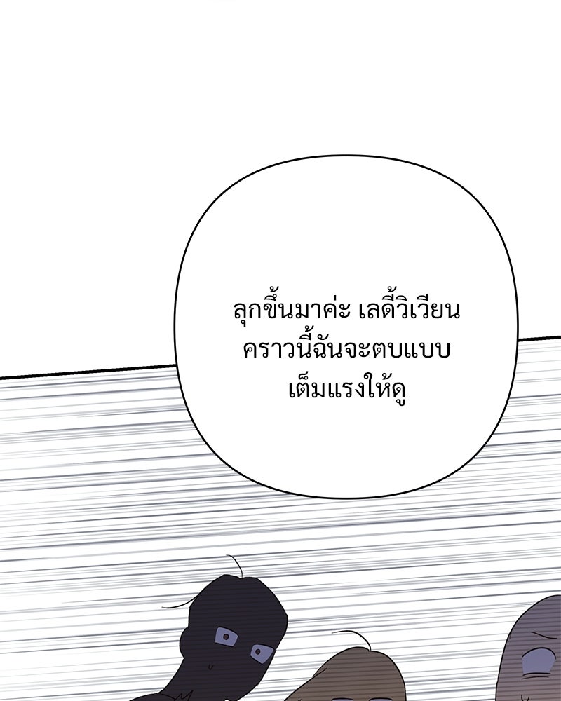 เจ้าสาวแกรนด์ดยุกปีศาจ - หน้า 80
