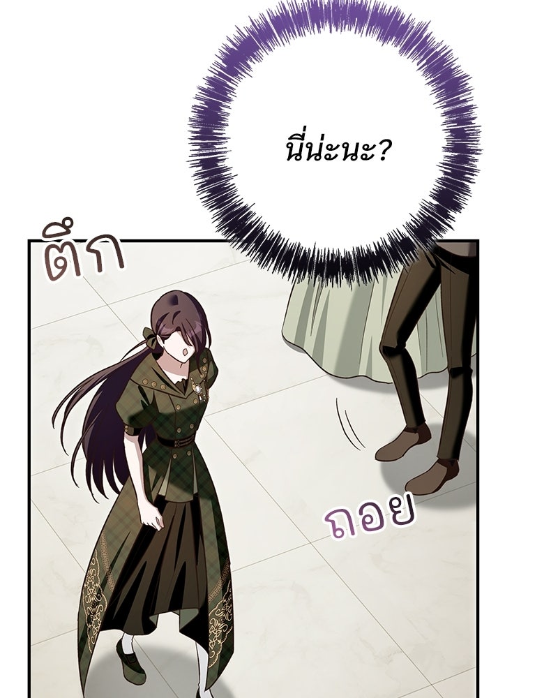 เจ้าสาวแกรนด์ดยุกปีศาจ - หน้า 82