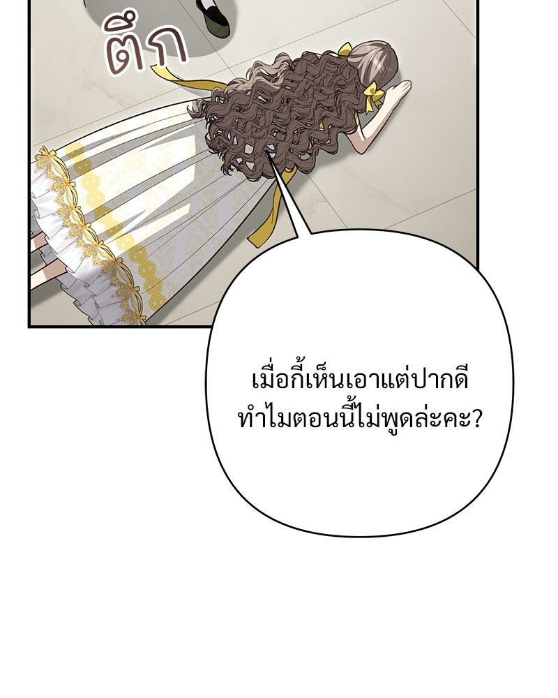 เจ้าสาวแกรนด์ดยุกปีศาจ - หน้า 83