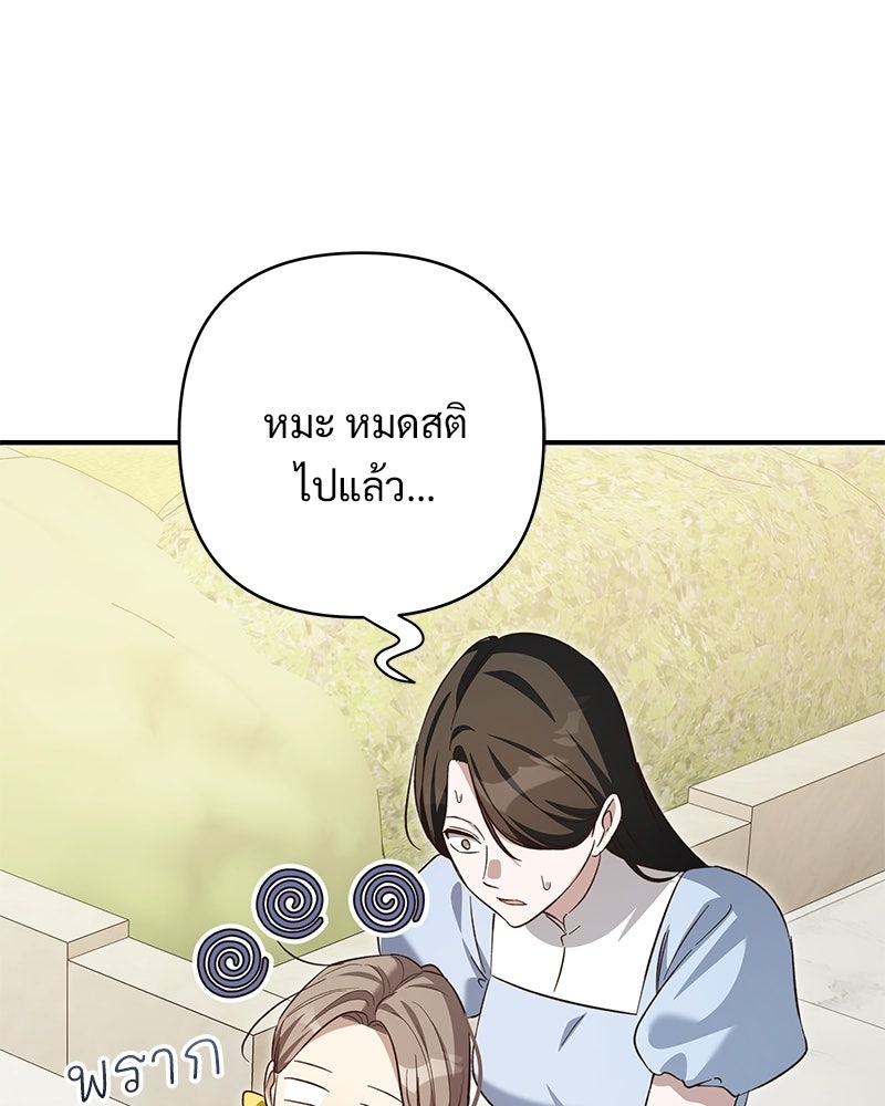 เจ้าสาวแกรนด์ดยุกปีศาจ - หน้า 84