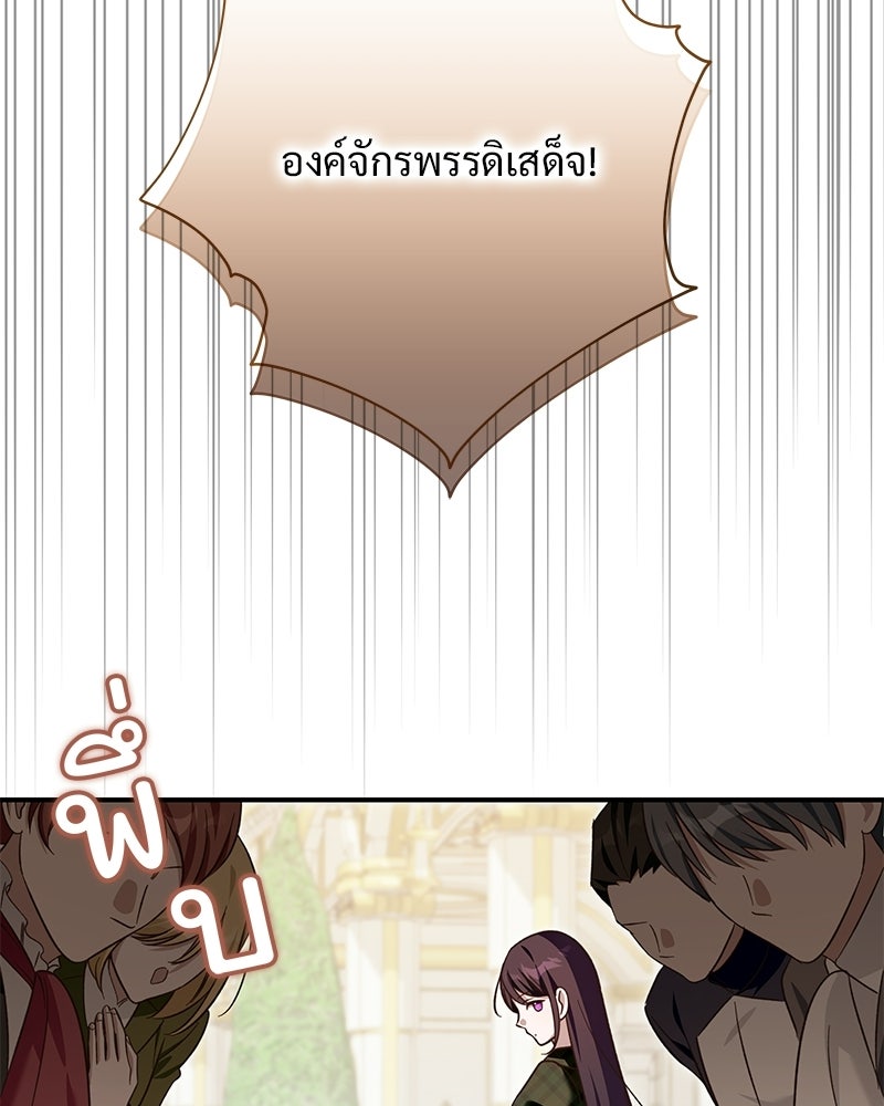 เจ้าสาวแกรนด์ดยุกปีศาจ - หน้า 87