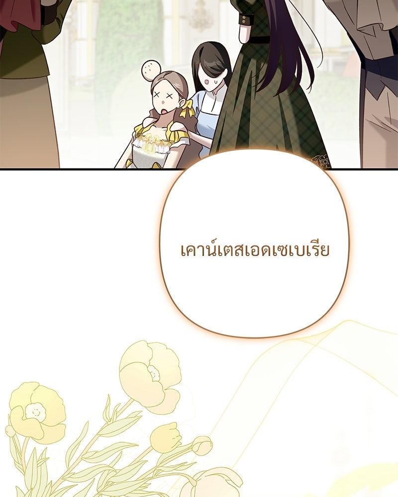 เจ้าสาวแกรนด์ดยุกปีศาจ - หน้า 88