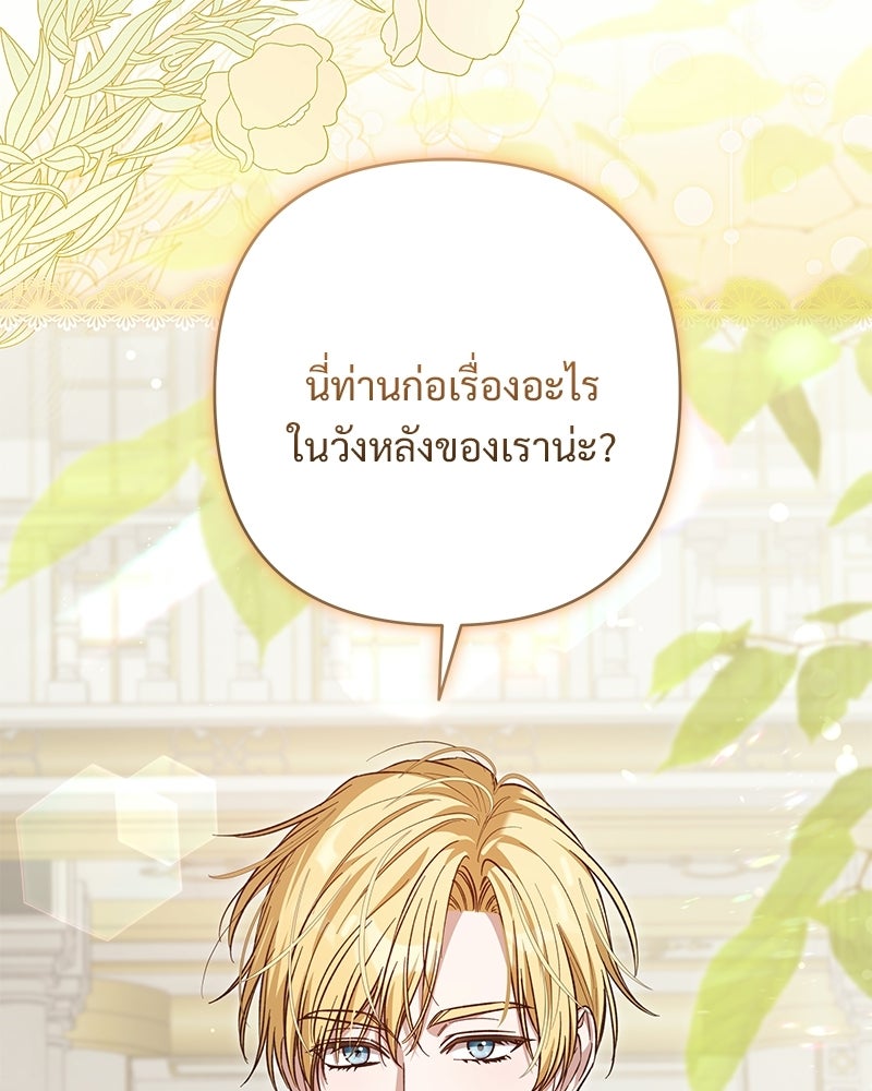 เจ้าสาวแกรนด์ดยุกปีศาจ - หน้า 89