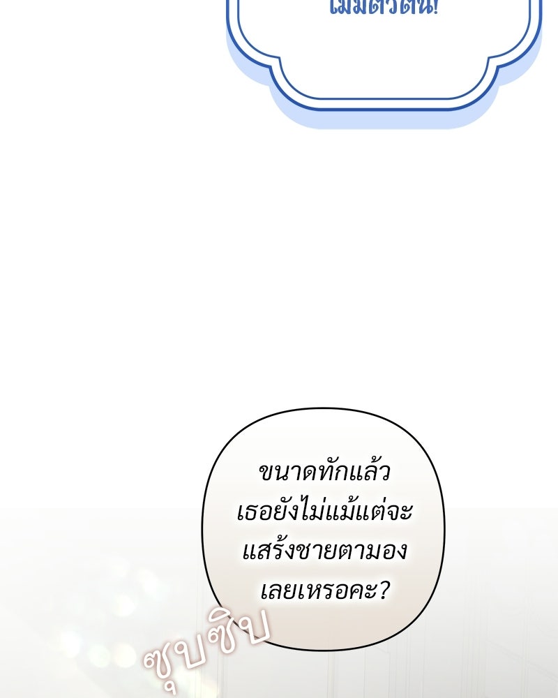 เจ้าสาวแกรนด์ดยุกปีศาจ - หน้า 9