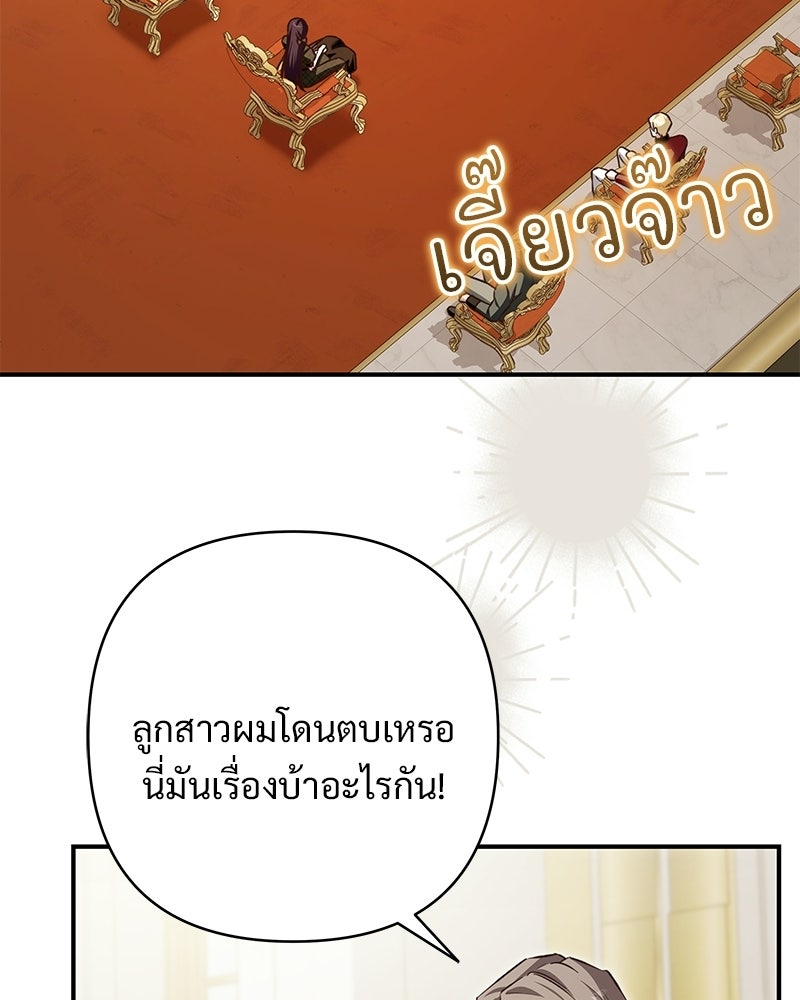 เจ้าสาวแกรนด์ดยุกปีศาจ - หน้า 95