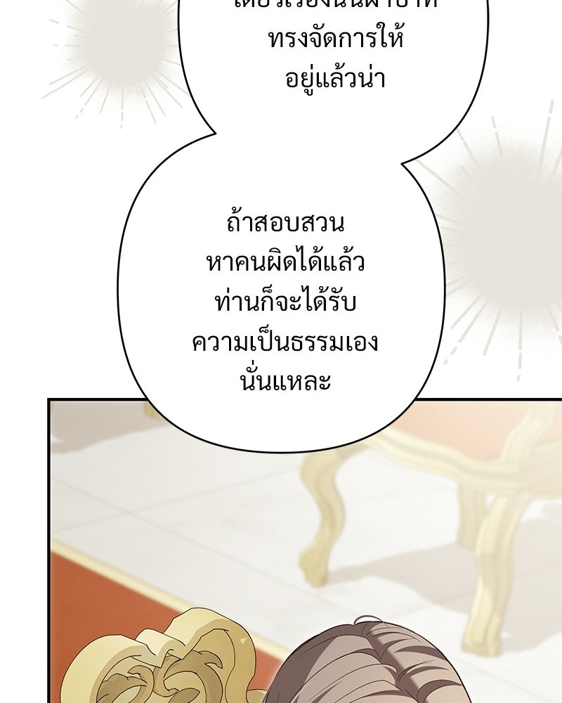 เจ้าสาวแกรนด์ดยุกปีศาจ - หน้า 97