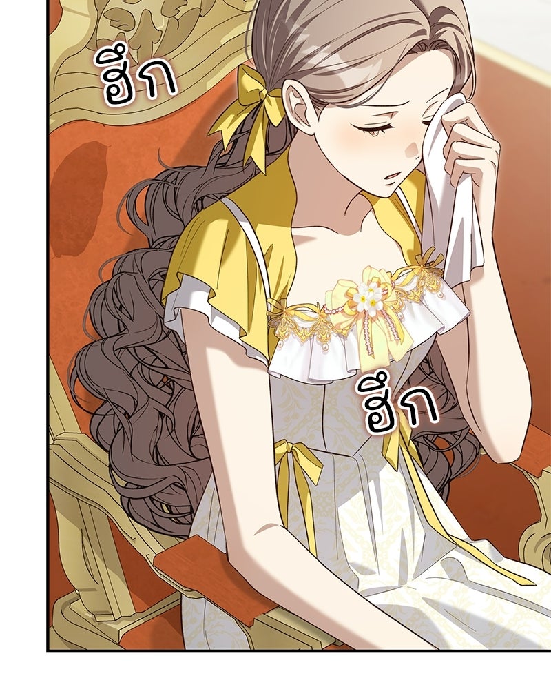 เจ้าสาวแกรนด์ดยุกปีศาจ - หน้า 98