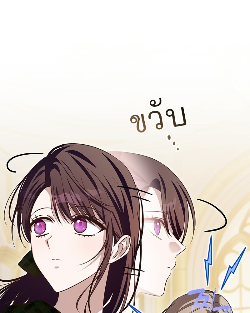 เจ้าสาวแกรนด์ดยุกปีศาจ - หน้า 99