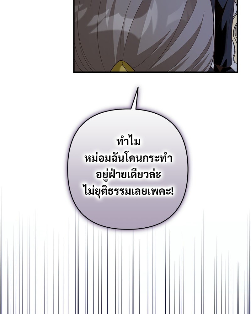 เจ้าสาวแกรนด์ดยุกปีศาจ - หน้า 100