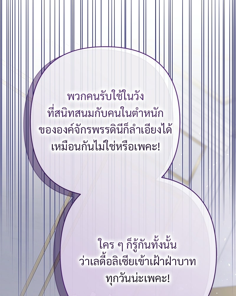 เจ้าสาวแกรนด์ดยุกปีศาจ - หน้า 101
