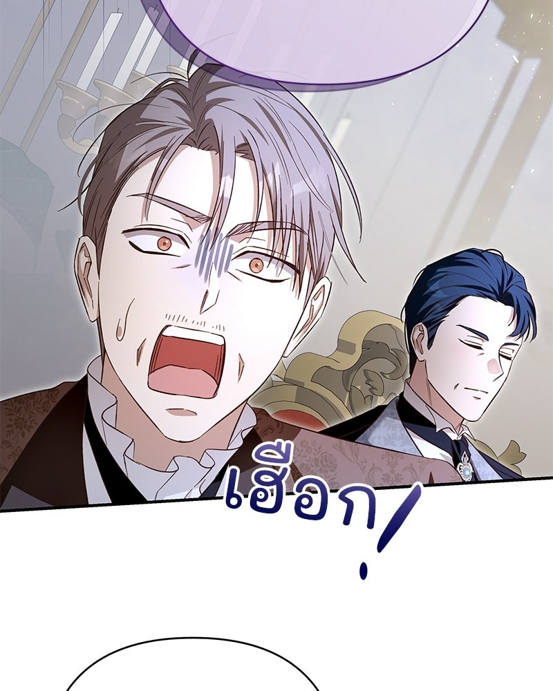 เจ้าสาวแกรนด์ดยุกปีศาจ - หน้า 102
