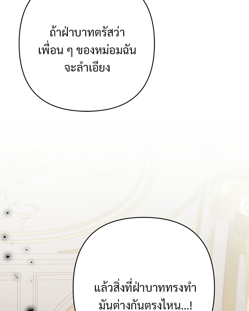 เจ้าสาวแกรนด์ดยุกปีศาจ - หน้า 103