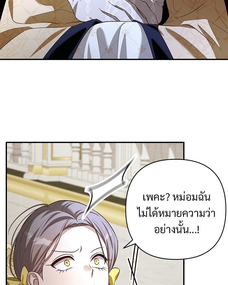 เจ้าสาวแกรนด์ดยุกปีศาจ - หน้า 108