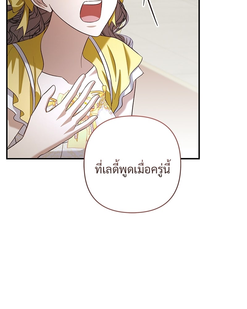 เจ้าสาวแกรนด์ดยุกปีศาจ - หน้า 109