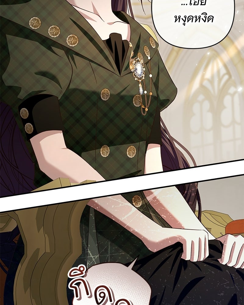 เจ้าสาวแกรนด์ดยุกปีศาจ - หน้า 11