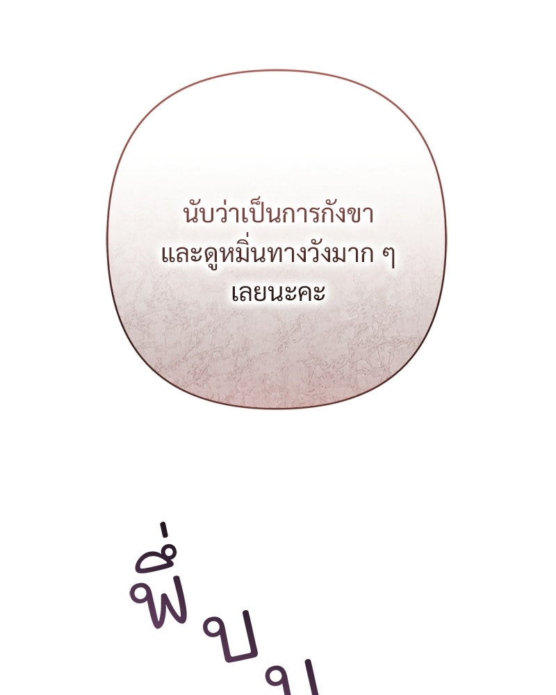 เจ้าสาวแกรนด์ดยุกปีศาจ - หน้า 110