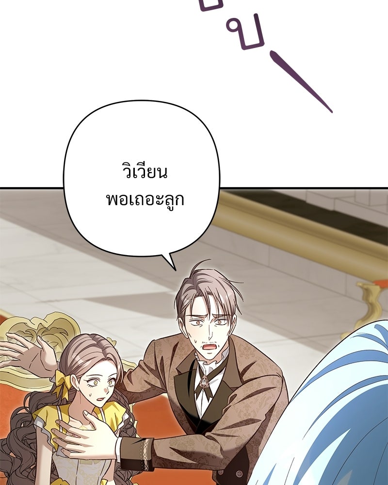 เจ้าสาวแกรนด์ดยุกปีศาจ - หน้า 111