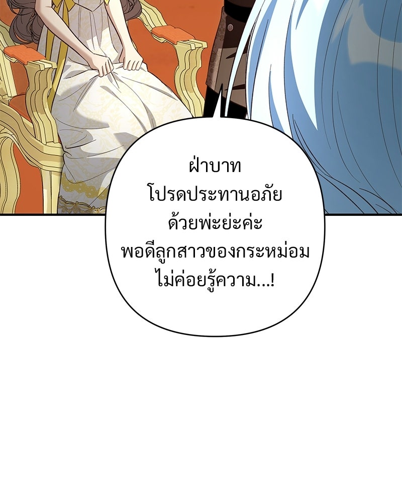 เจ้าสาวแกรนด์ดยุกปีศาจ - หน้า 112