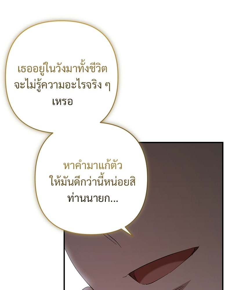 เจ้าสาวแกรนด์ดยุกปีศาจ - หน้า 113