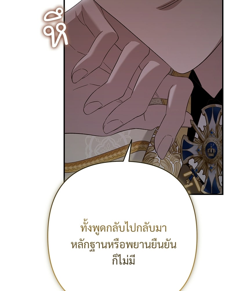 เจ้าสาวแกรนด์ดยุกปีศาจ - หน้า 114
