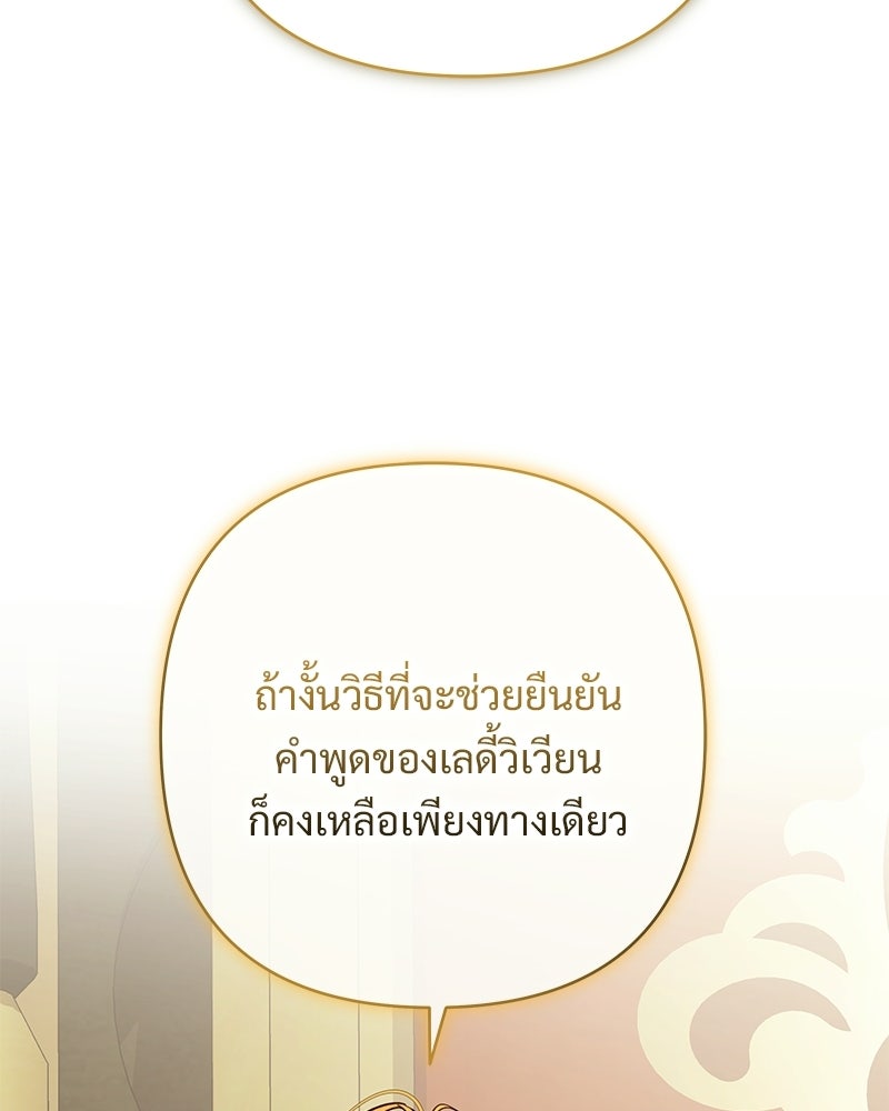 เจ้าสาวแกรนด์ดยุกปีศาจ - หน้า 115