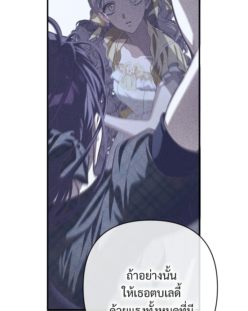 เจ้าสาวแกรนด์ดยุกปีศาจ - หน้า 119
