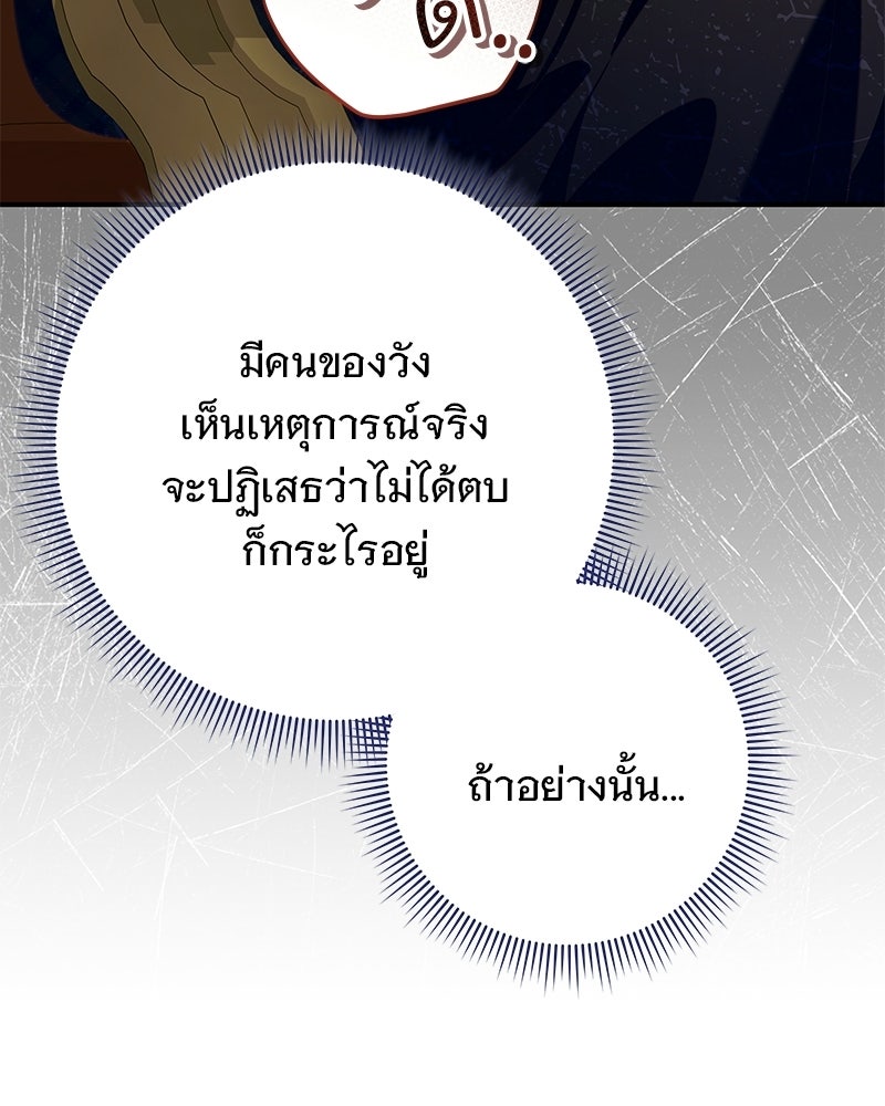 เจ้าสาวแกรนด์ดยุกปีศาจ - หน้า 12