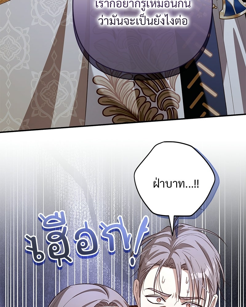 เจ้าสาวแกรนด์ดยุกปีศาจ - หน้า 122