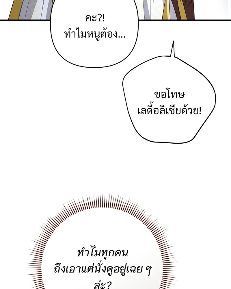 เจ้าสาวแกรนด์ดยุกปีศาจ - หน้า 124