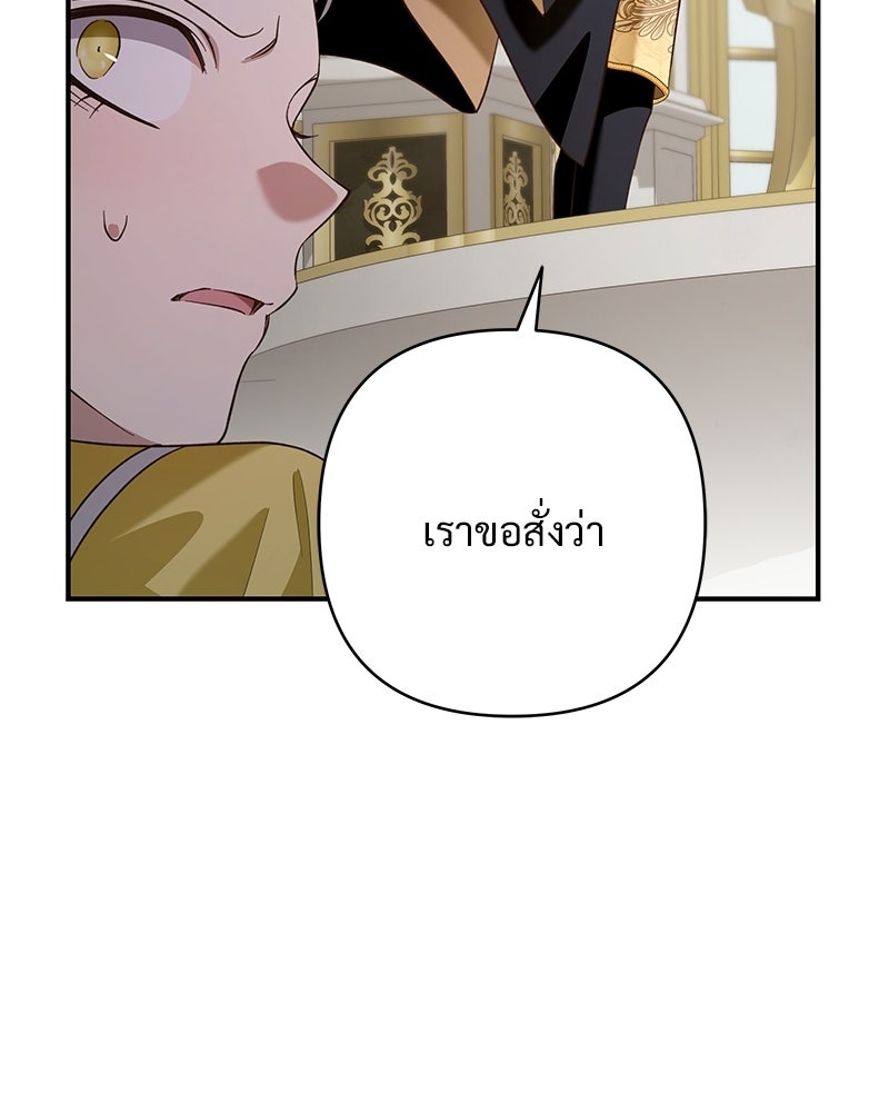 เจ้าสาวแกรนด์ดยุกปีศาจ - หน้า 126