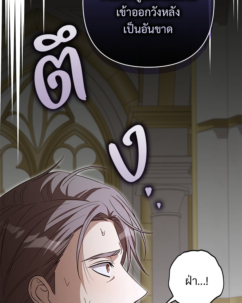 เจ้าสาวแกรนด์ดยุกปีศาจ - หน้า 128